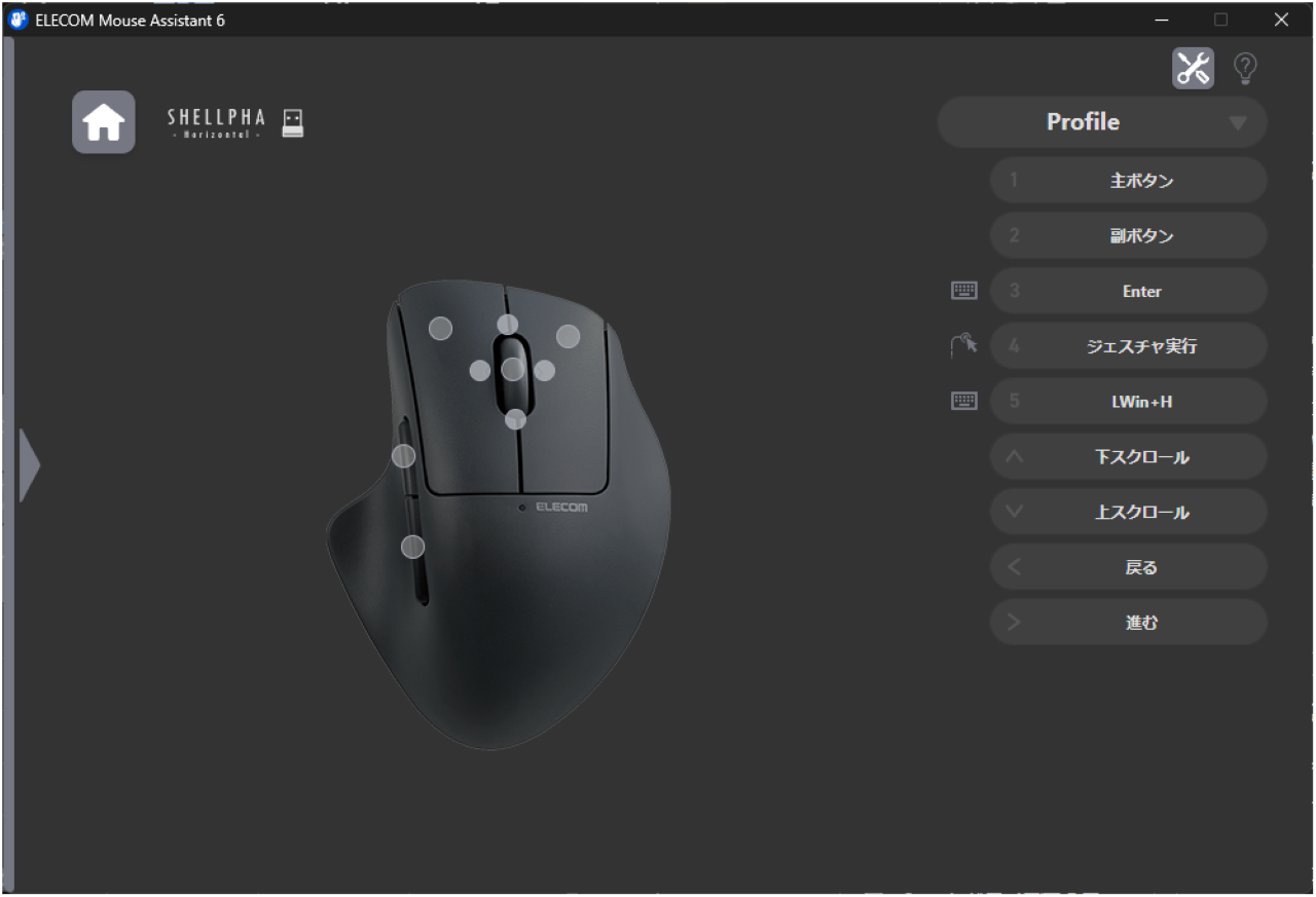 エレコムのマウスアシスタント6のカスタマイズ・設定