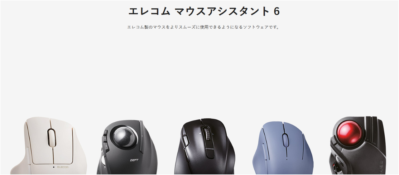 エレコムのマウスアシスタント6の使い方【PC修理者の設定も公開】