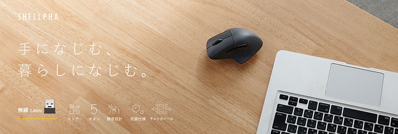 エレコムの無線マウス『SHELLPHA M-SH30DBSKBK』をレビュー