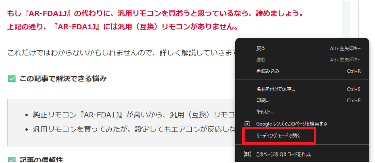 Google Chromeのリーディングモードで読み上げ機能を使う方法①