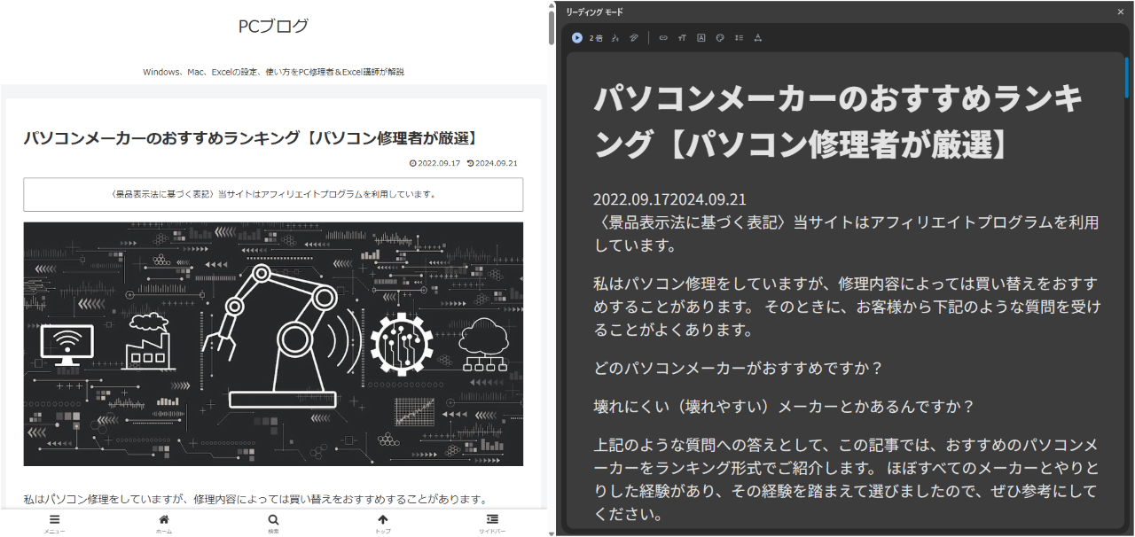 Google Chromeのリーディングモードで読み上げ機能を使う方法②