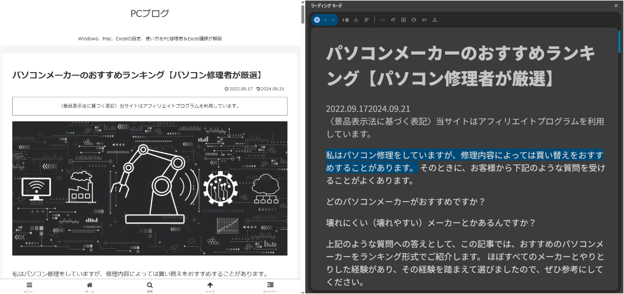 Google Chromeのリーディングモードで読み上げ機能を使う方法④
