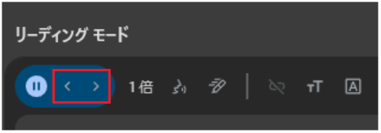リーディングモードの読み上げ機能の詳しい使い方②