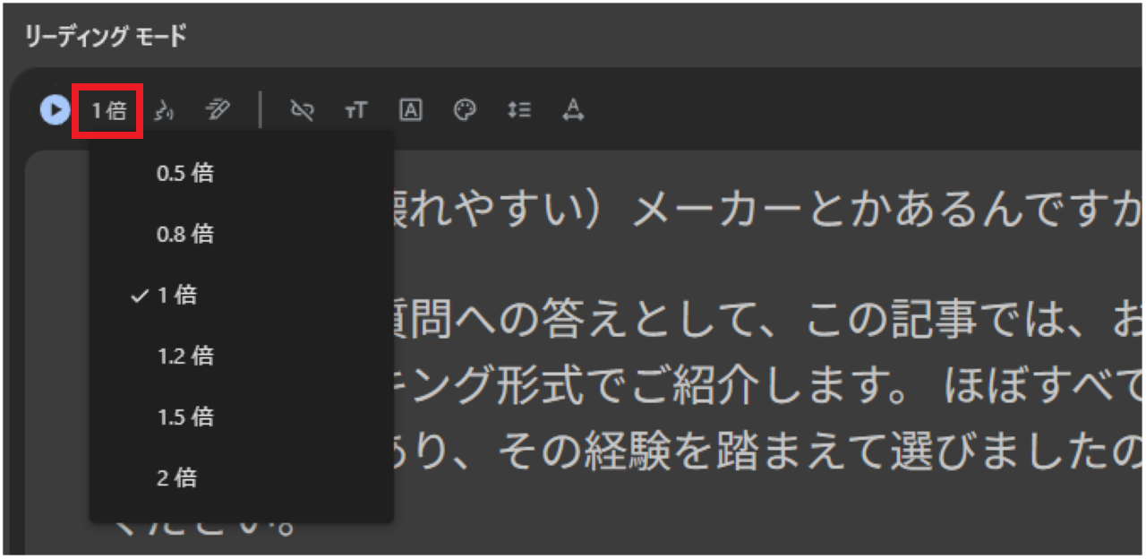 リーディングモードの読み上げ機能の詳しい使い方③