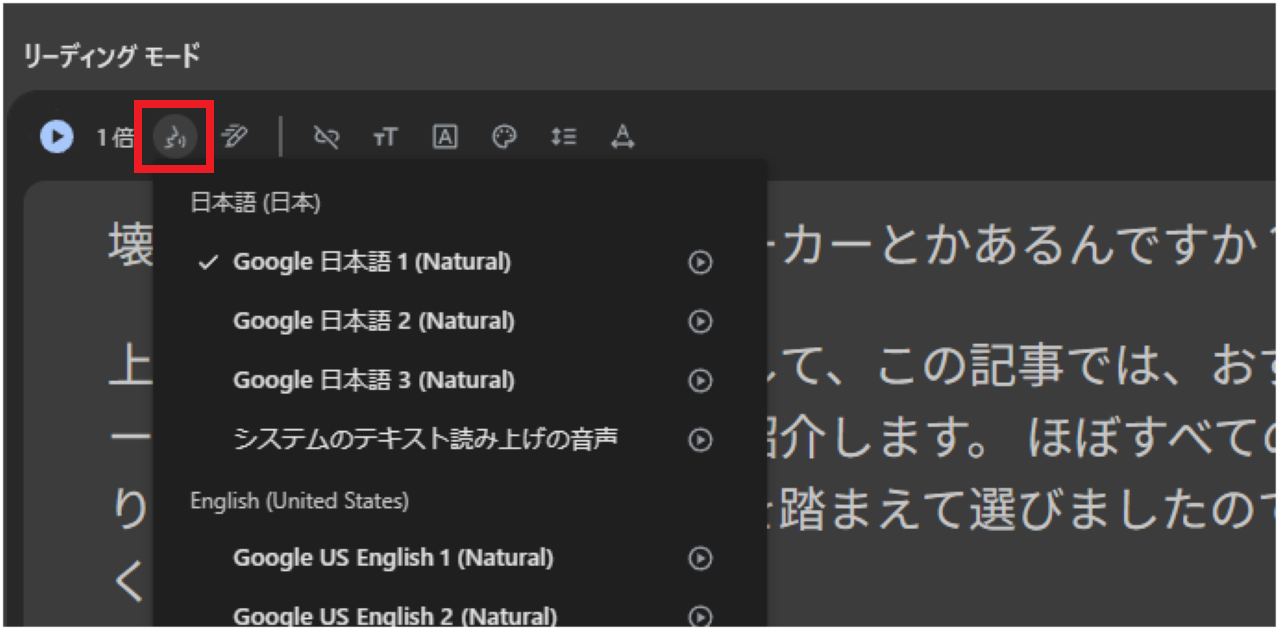 リーディングモードの読み上げ機能の詳しい使い方④