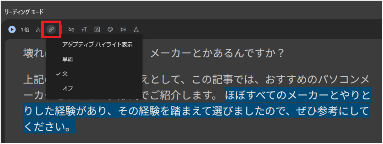 リーディングモードの読み上げ機能の詳しい使い方⑤