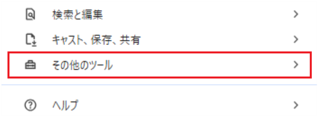 リーディングモードをツールバーに固定する方法④
