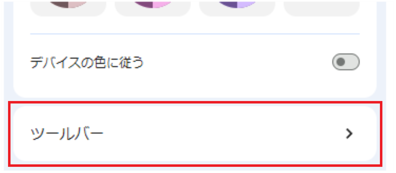 リーディングモードをツールバーに固定する方法⑥