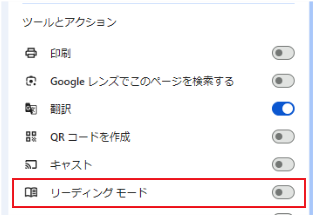 リーディングモードをツールバーに固定する方法⑦