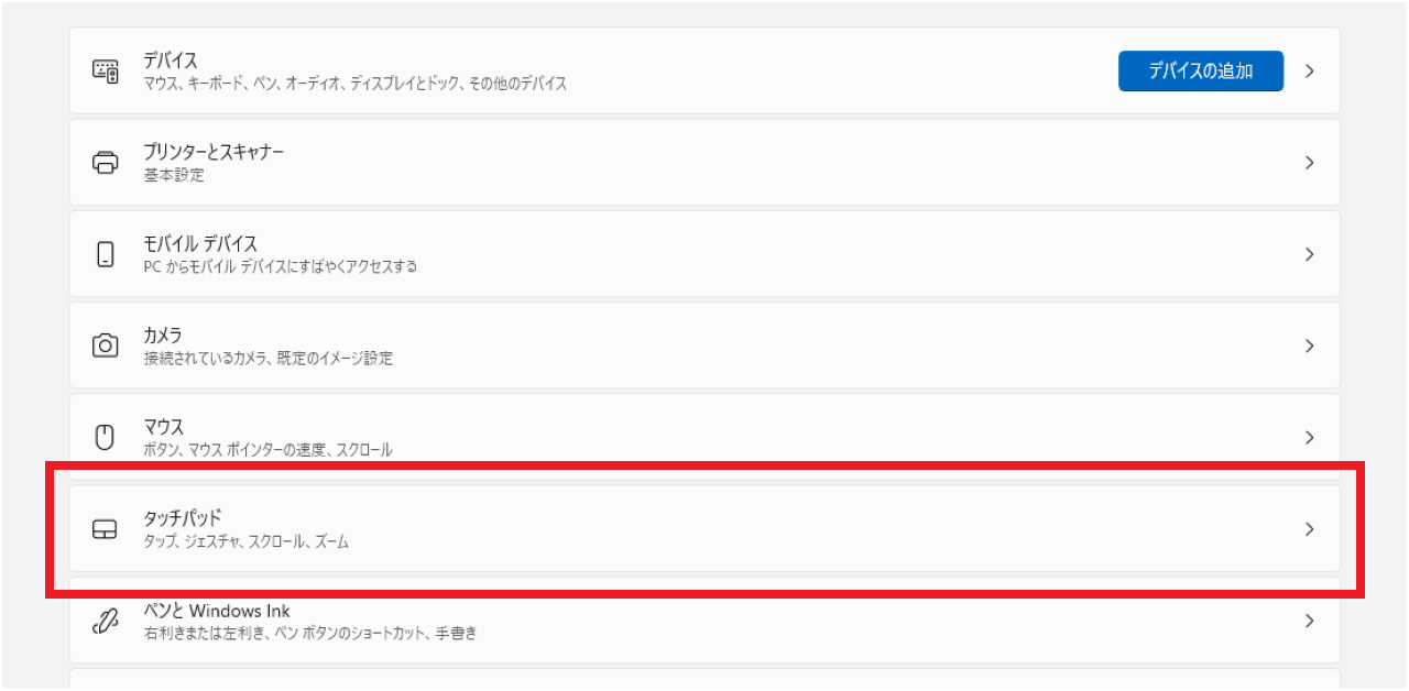 Windows11でタッチパッドのジェスチャー設定を変更する方法②