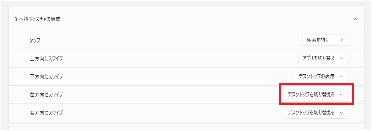 ジェスチャーに戻るなどのショートカットキーを割り当てる方法①