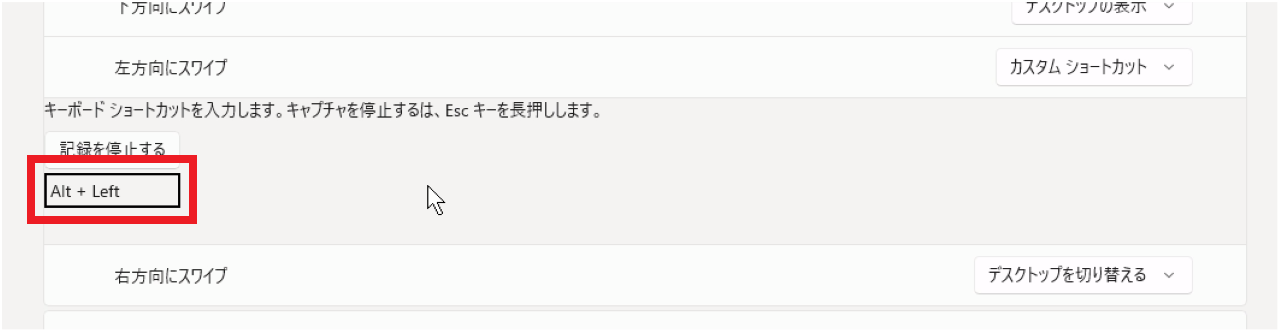 ジェスチャーに戻るなどのショートカットキーを割り当てる方法④