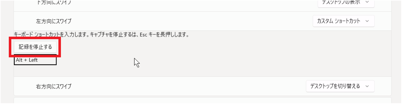 ジェスチャーに戻るなどのショートカットキーを割り当てる方法⑤