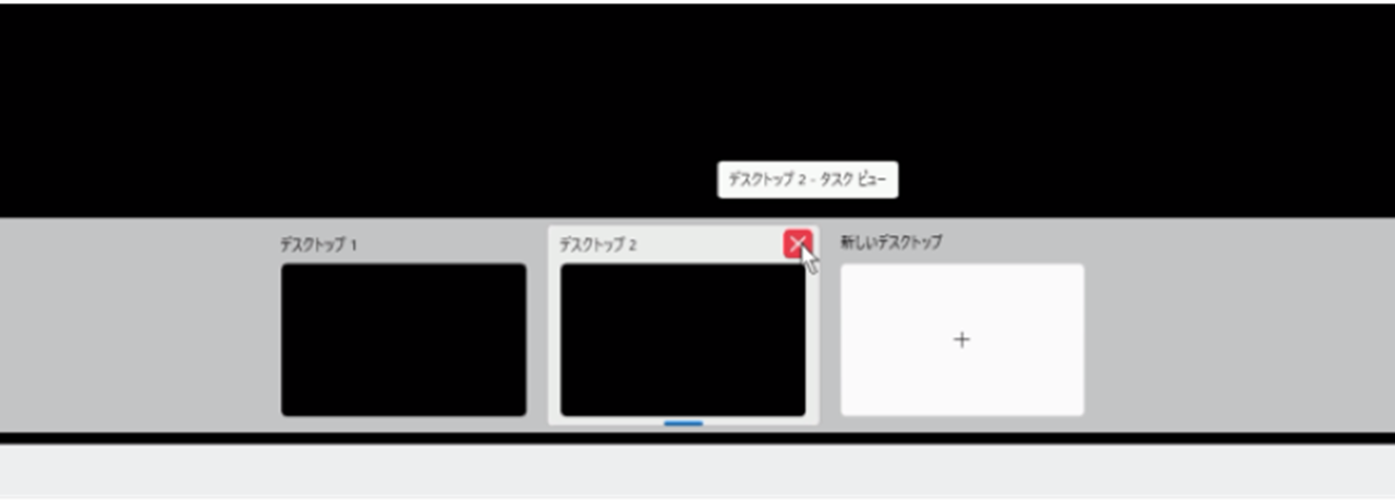 Windows11の仮想デスクトップ