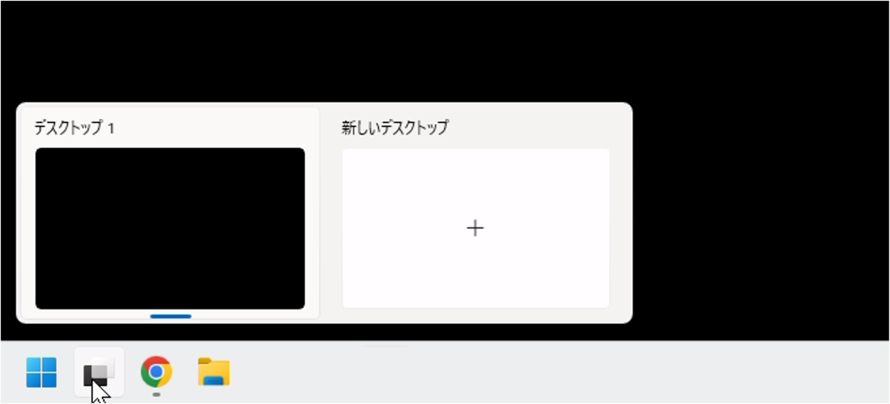 仮想デスクトップを管理できるタスクビューの使い方②