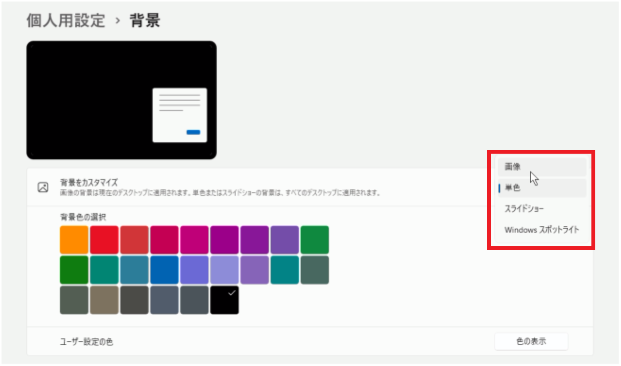 仮想デスクトップごとに壁紙を変える設定方法③