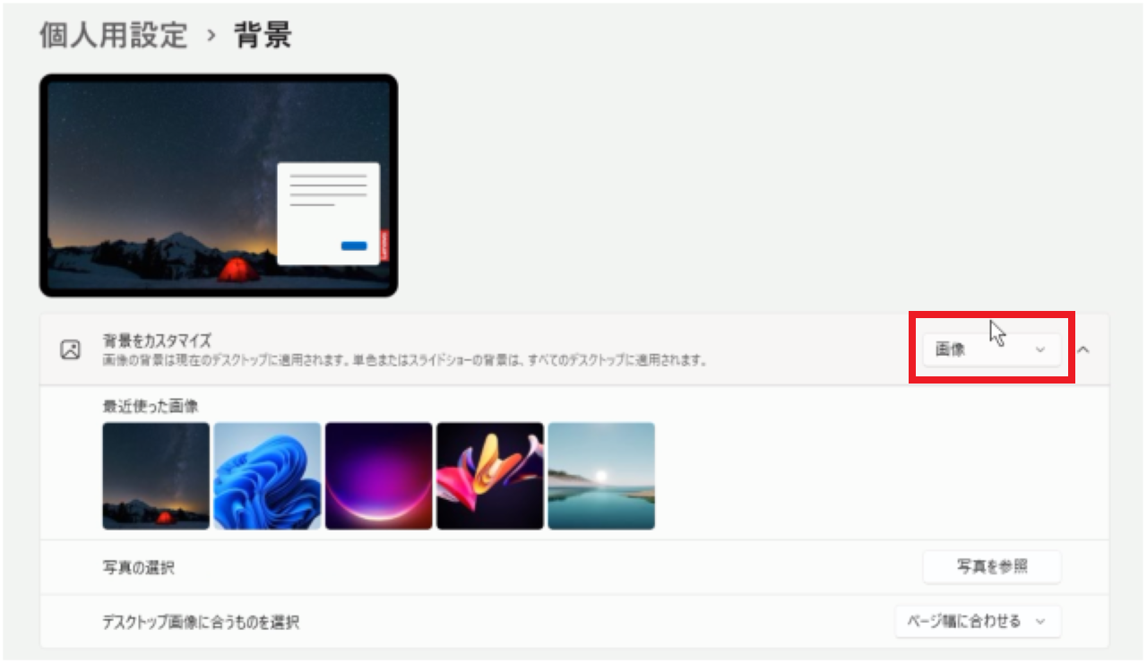 仮想デスクトップごとに壁紙を変える設定方法④