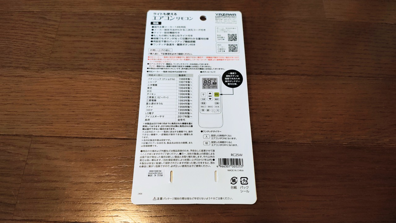 YAZAWA RC25Wの台紙