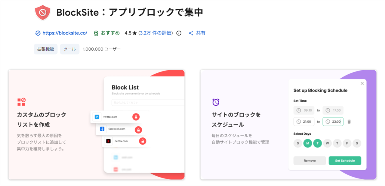 定番のBlockSiteを除外した理由