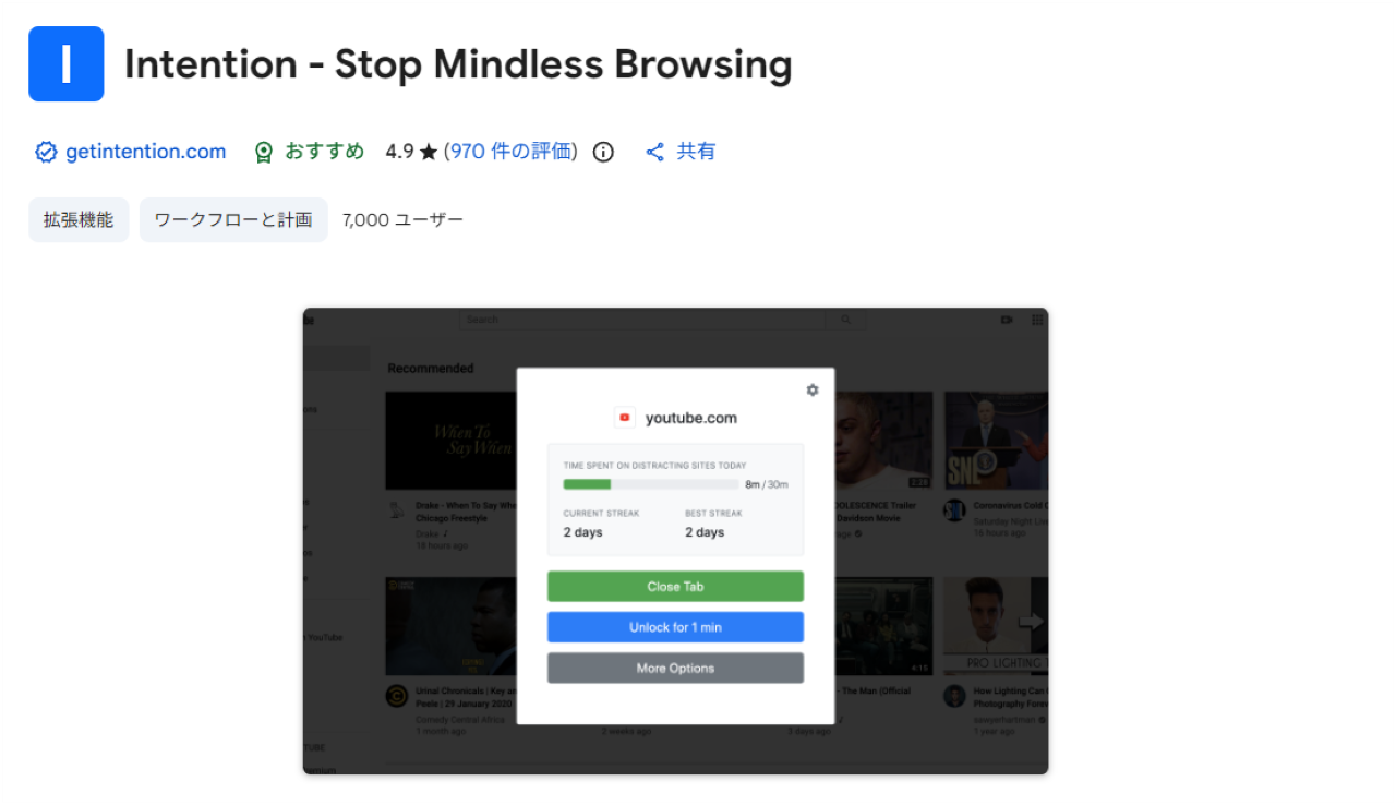サイトをブロックする拡張機能②：Intention