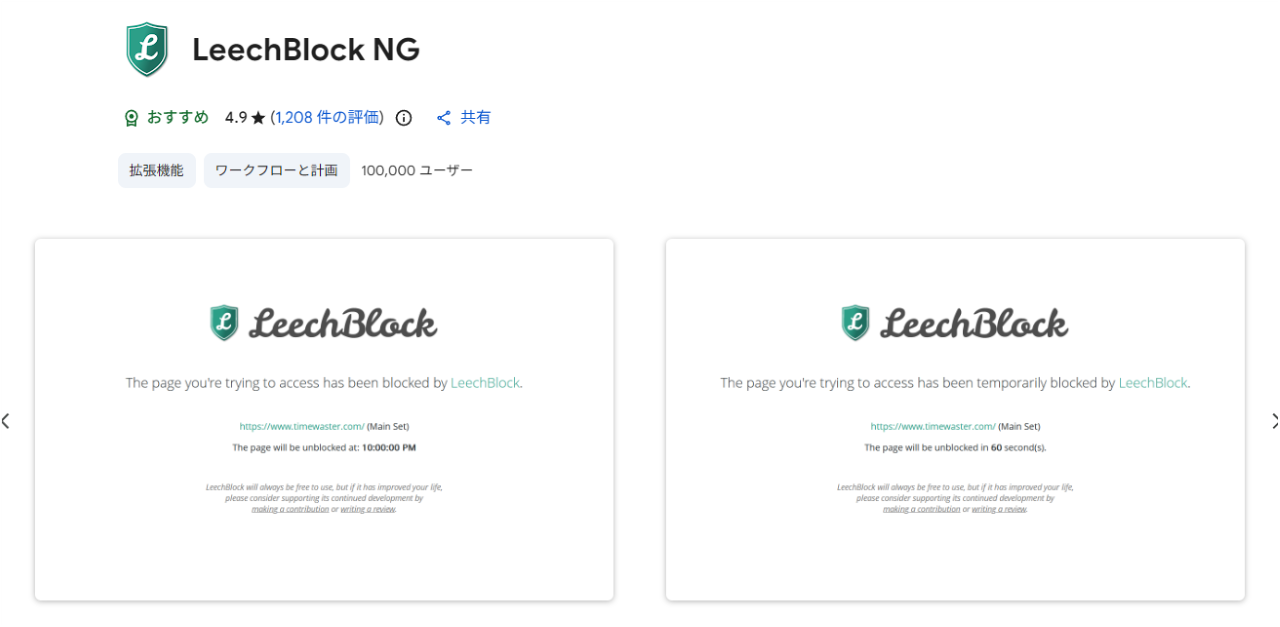 サイトをブロックする拡張機能①：LeechBlock NG