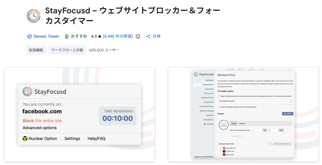 サイトをブロックする拡張機能③：StayFocusd