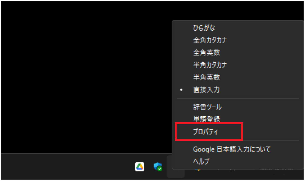 Google日本語入力でCapsLockキーを無効にする方法②