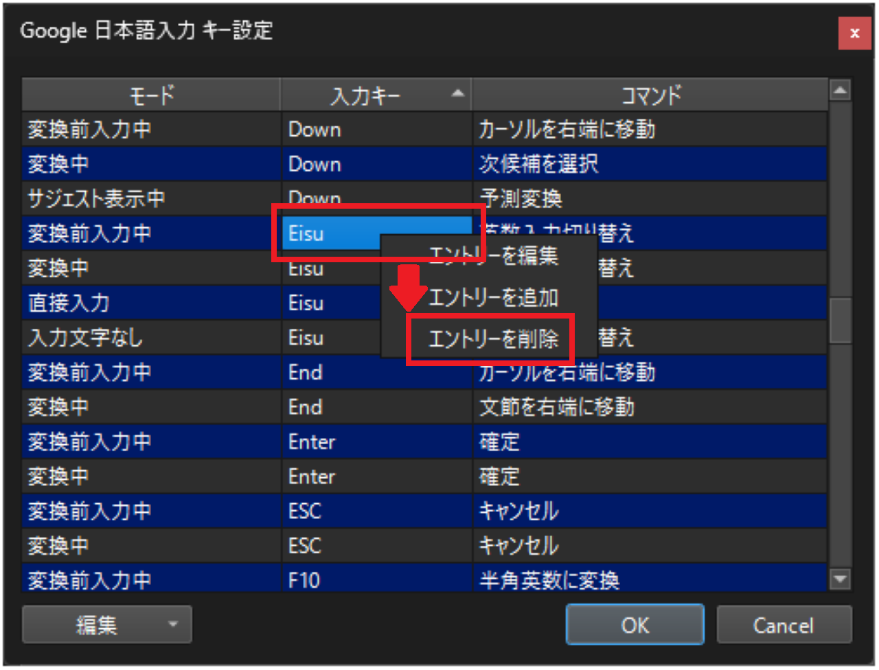 Google日本語入力でCapsLockキーを無効にする方法⑥