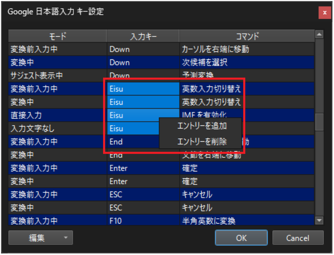Google日本語入力でCapsLockキーを無効にする方法⑦