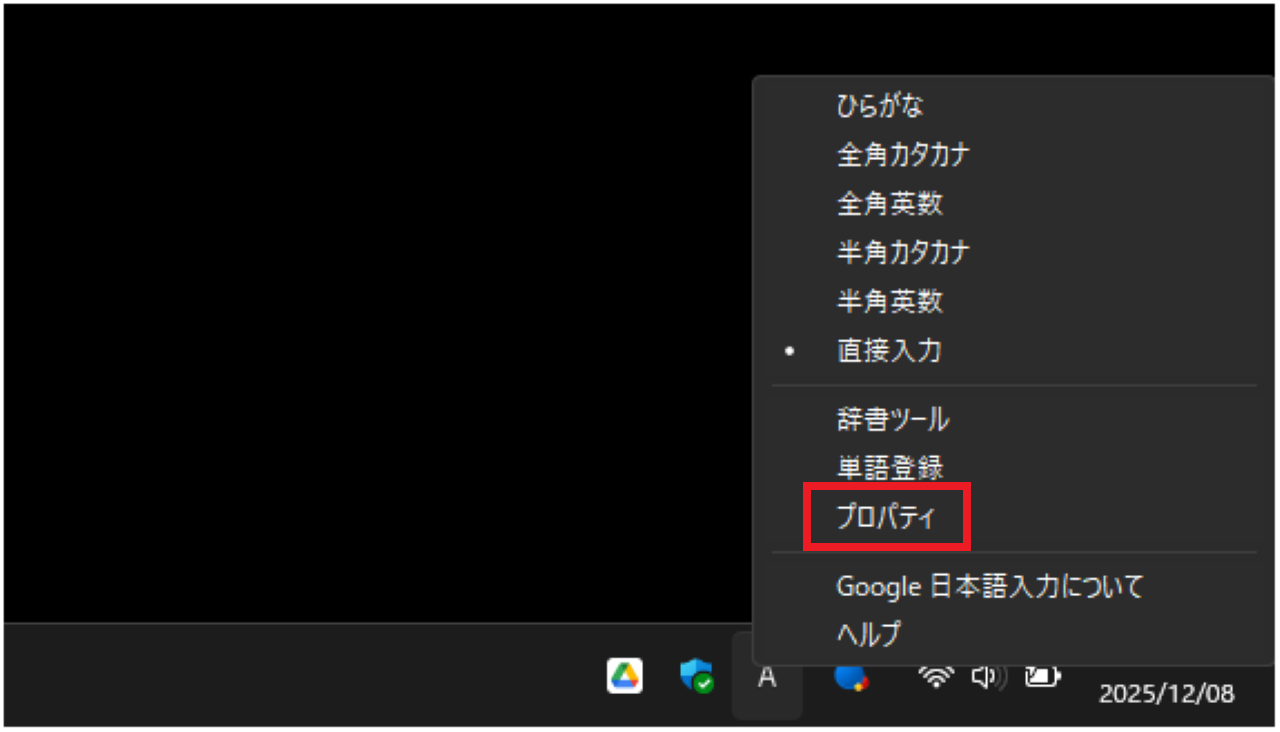 Google日本語入力でテンキー入力を常に半角数字にする方法②