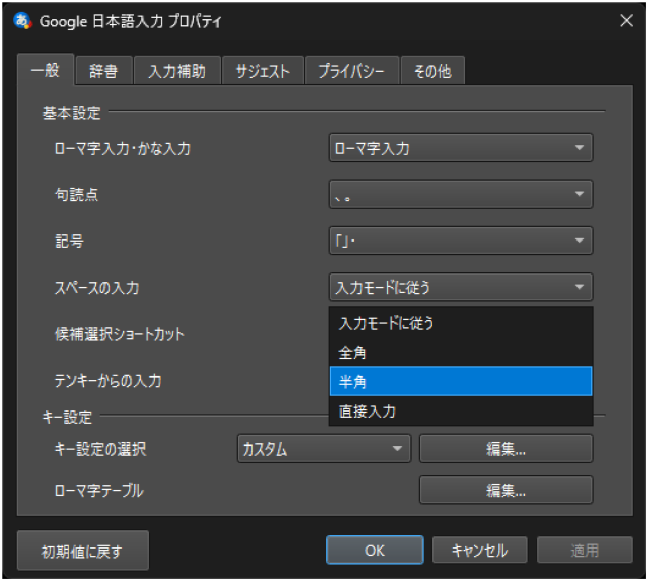 Google日本語入力でテンキー入力を常に半角数字にする方法④