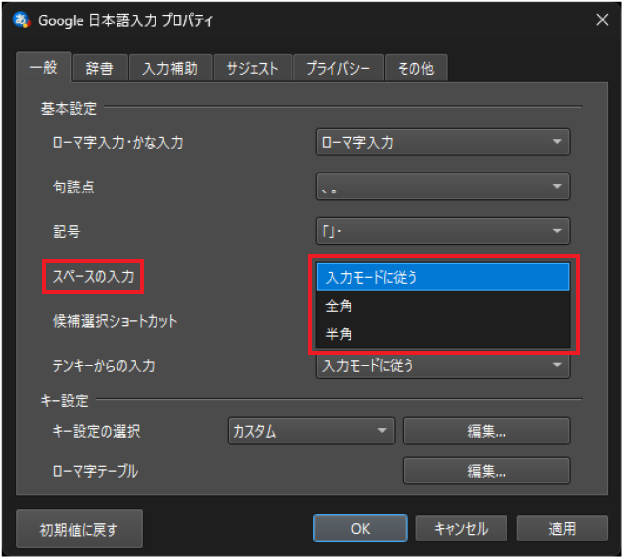 Google日本語入力でテンキー入力を常に半角数字にする方法⑥