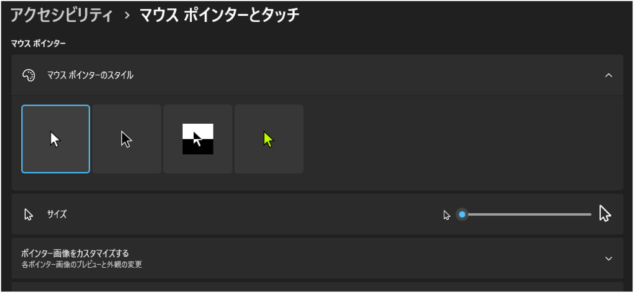 Windows11の設定内のマウスポインターとタッチ
