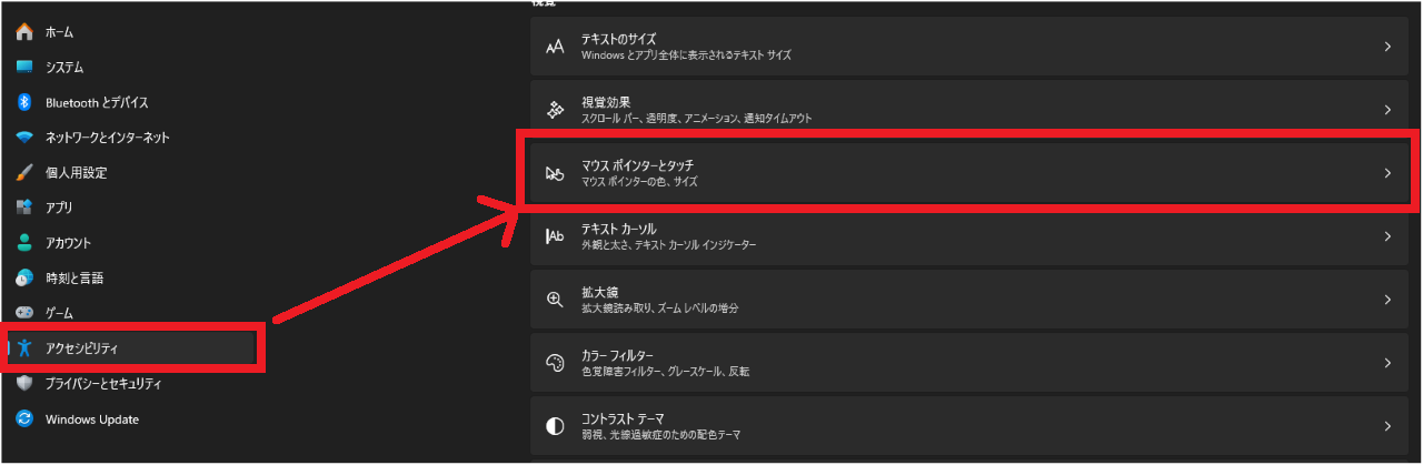 マウスのインジケーターをオンにする方法①