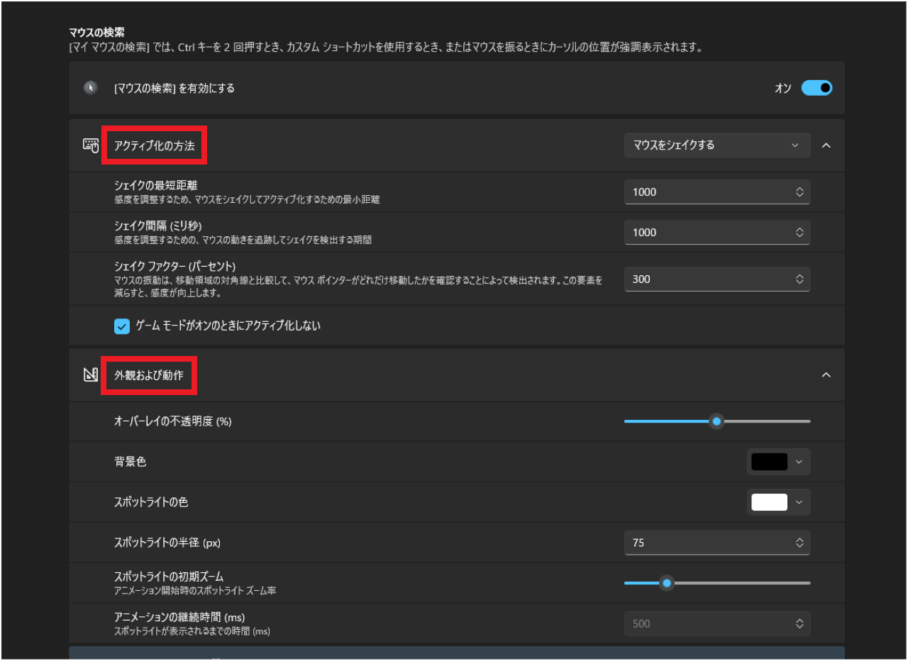PowerToysの『マウスの検索』を使う方法②