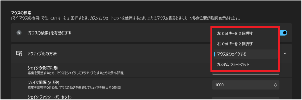 PowerToysの『マウスの検索』を使う方法③