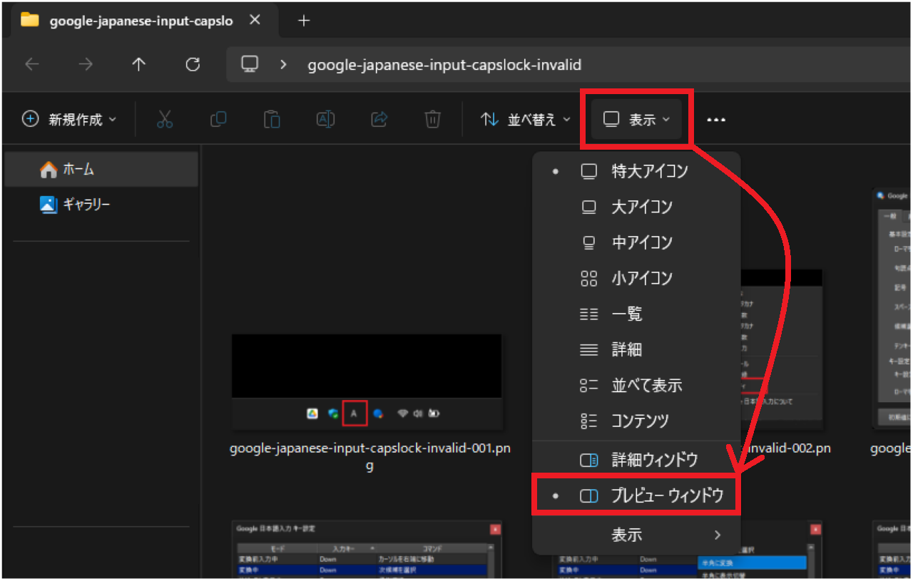 Windows11のエクスプローラーでプレビューウィンドウを表示する方法