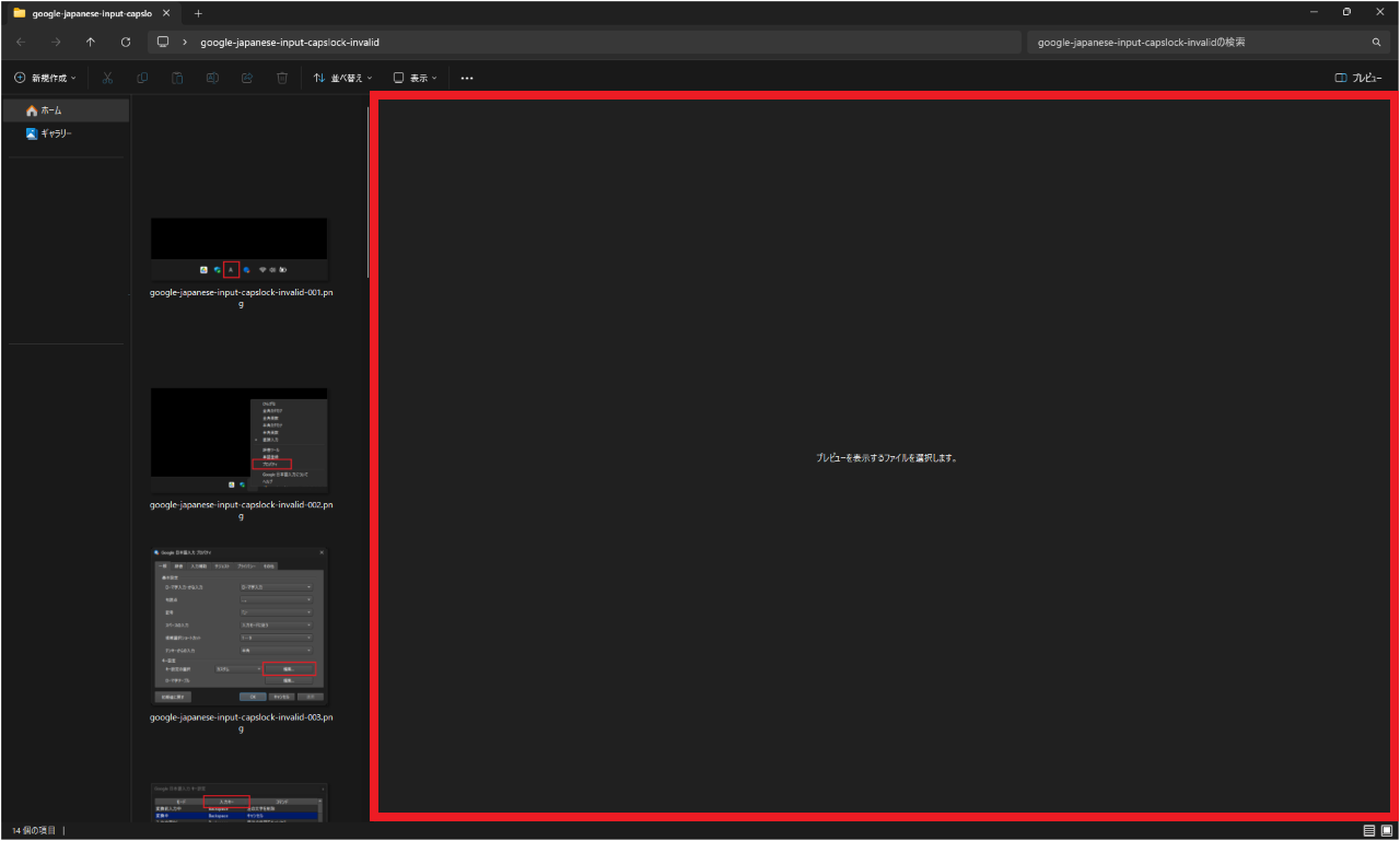 Windows11のエクスプローラーのプレビューウィンドウを開いたところ