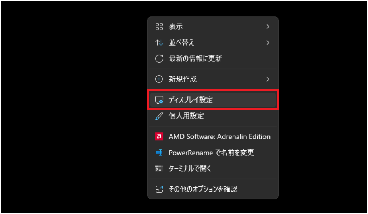 ディスプレイ設定を開く方法