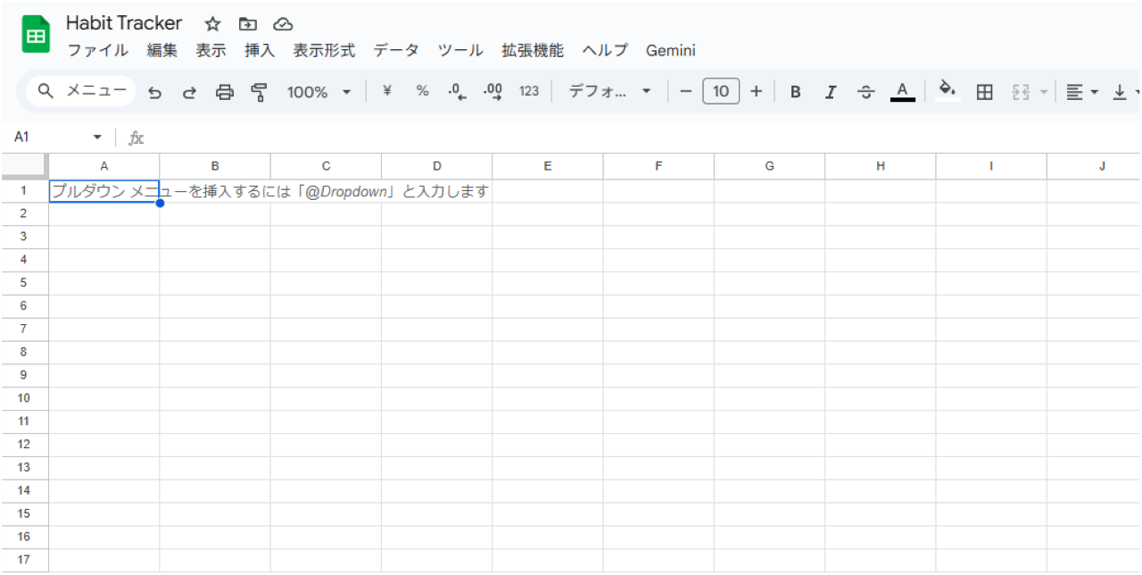 Googleスプレッドシートでハビットトラッカーを作る方法①