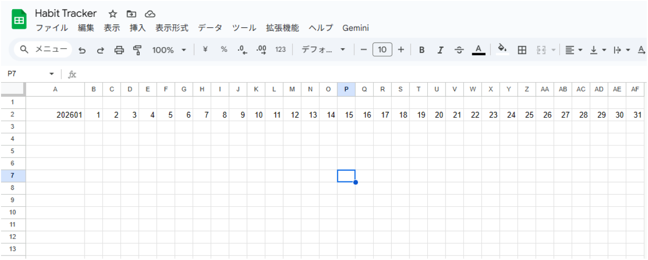 Googleスプレッドシートでハビットトラッカーを作る方法②