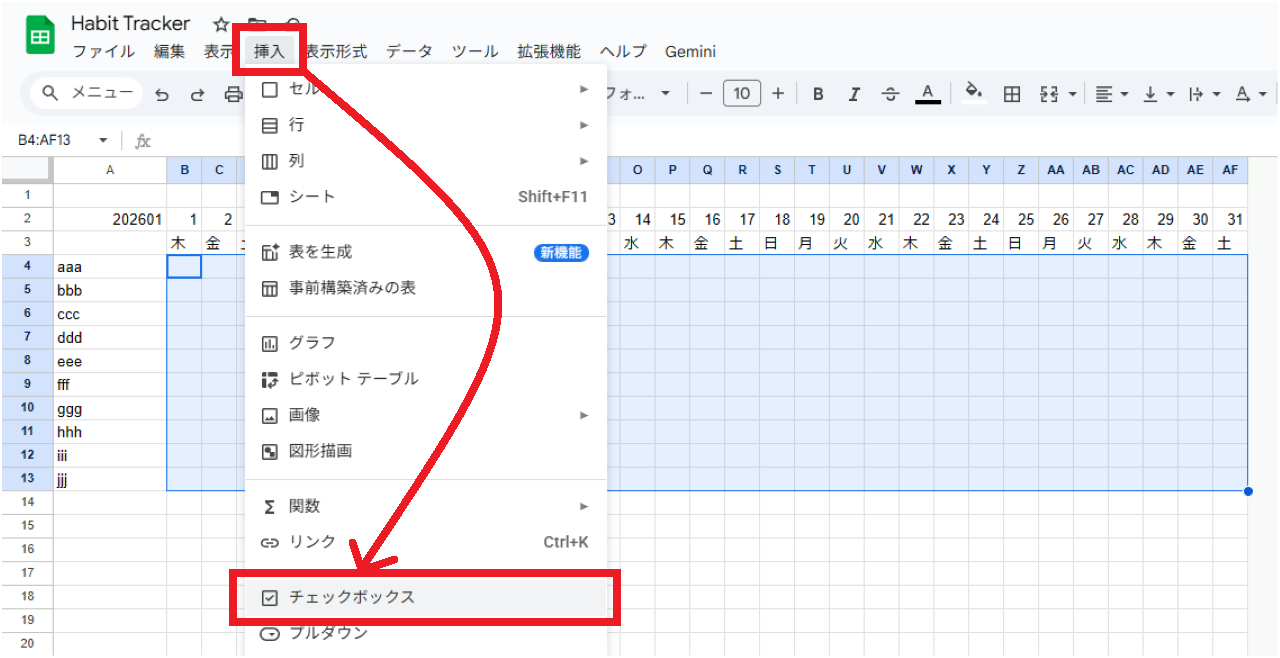 Googleスプレッドシートでハビットトラッカーを作る方法⑧