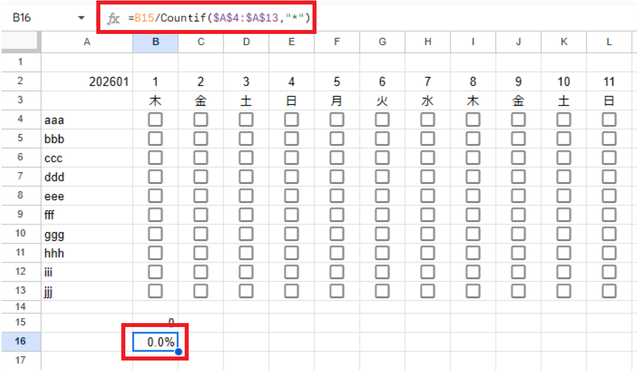 Googleスプレッドシートでハビットトラッカーを作る方法⑫