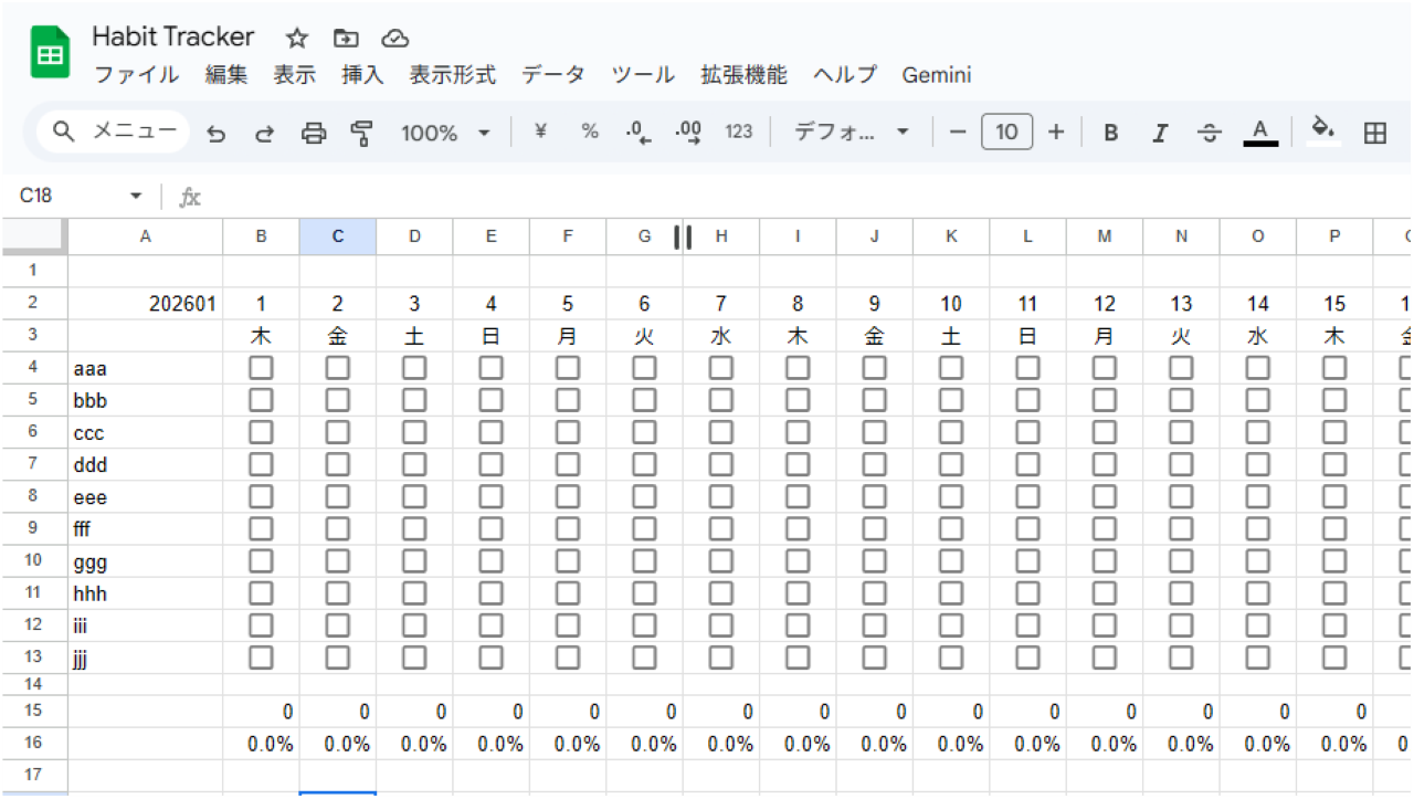 Googleスプレッドシートで作ったハビットトラッカーの完成図