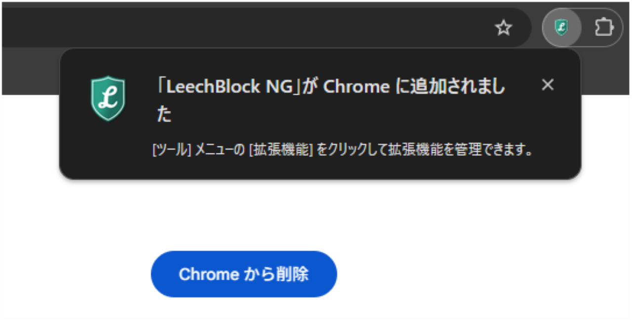 LeechBlock NGをブラウザに追加しよう②