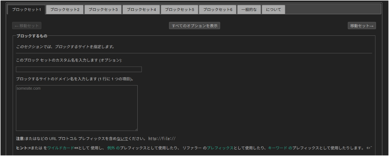 LeechBlock NGの設定画面⑤
