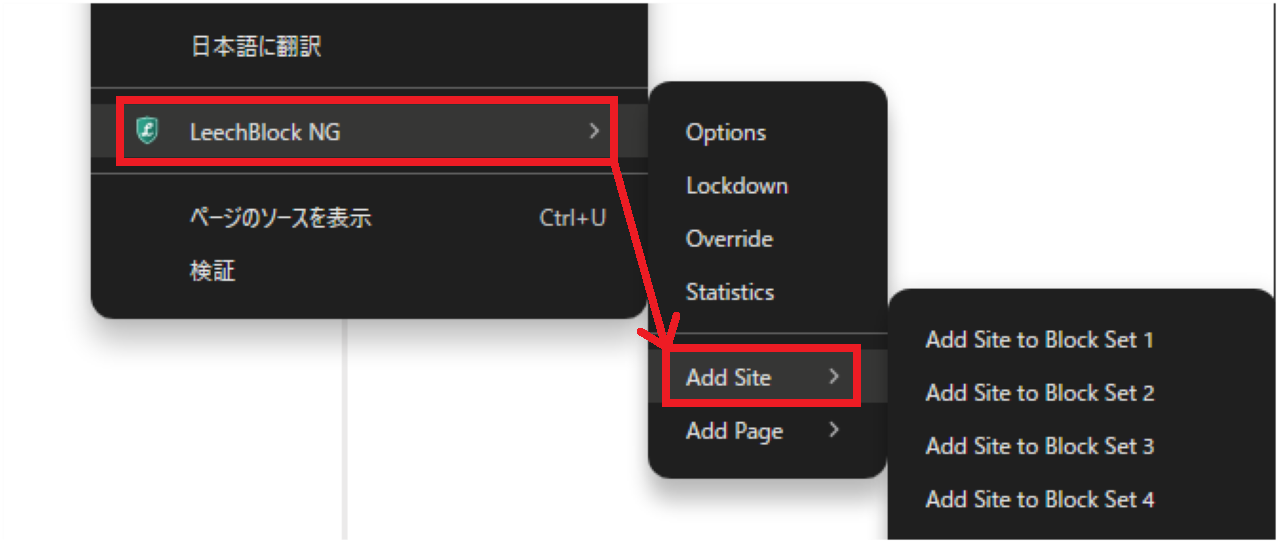 LeechBlock NGにサイトを追加する方法⑤