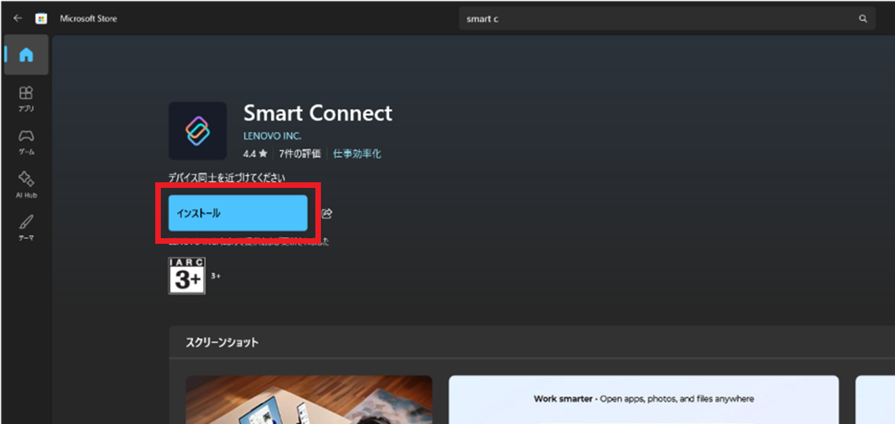 Smart ConnectでスマホとWindowsを接続する方法①