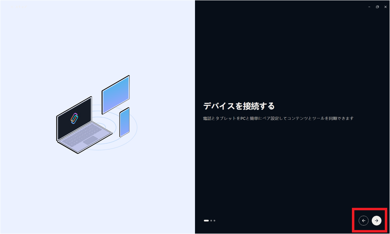 Smart ConnectでスマホとWindowsを接続する方法③