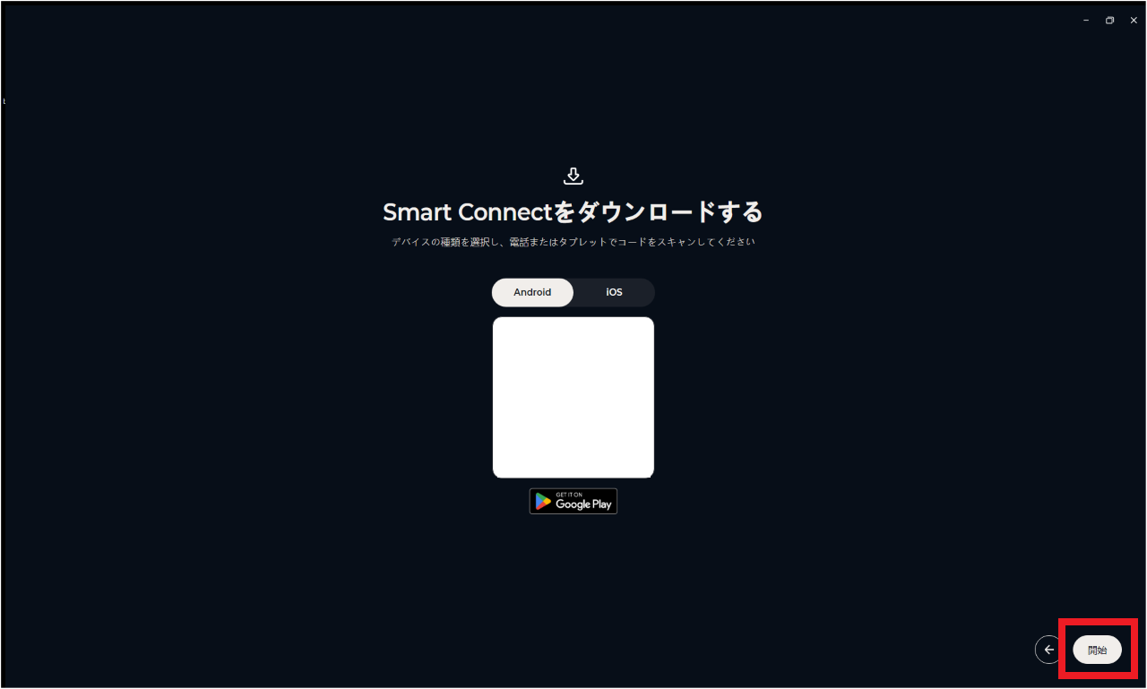 Smart ConnectでスマホとWindowsを接続する方法④